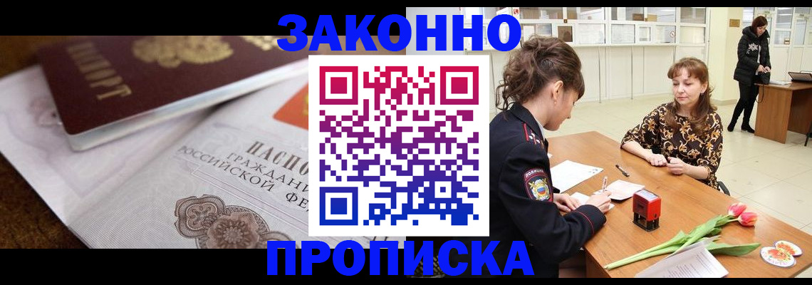 купить прописку в Беломорске