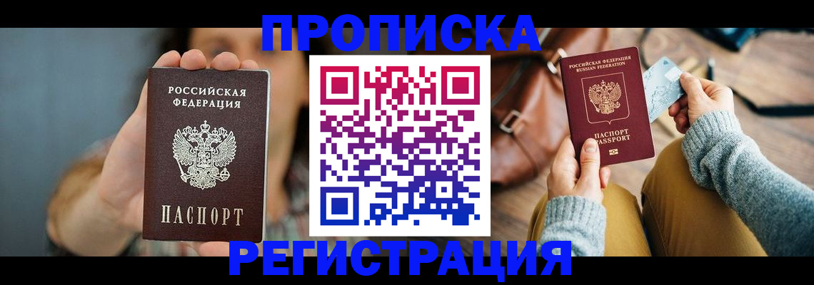 прописка иностранных граждан в Беломорске