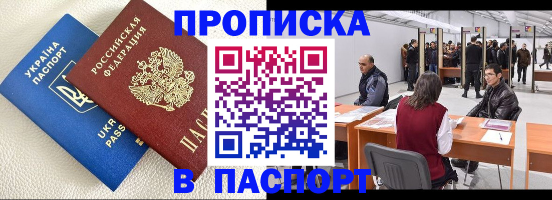 временная регистрация недорого в Беломорске